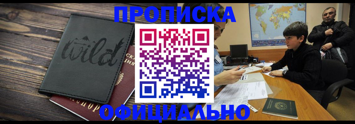 временная регистрация недорого в Калачинске